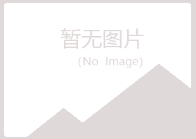 鹤岗南山残留农业有限公司